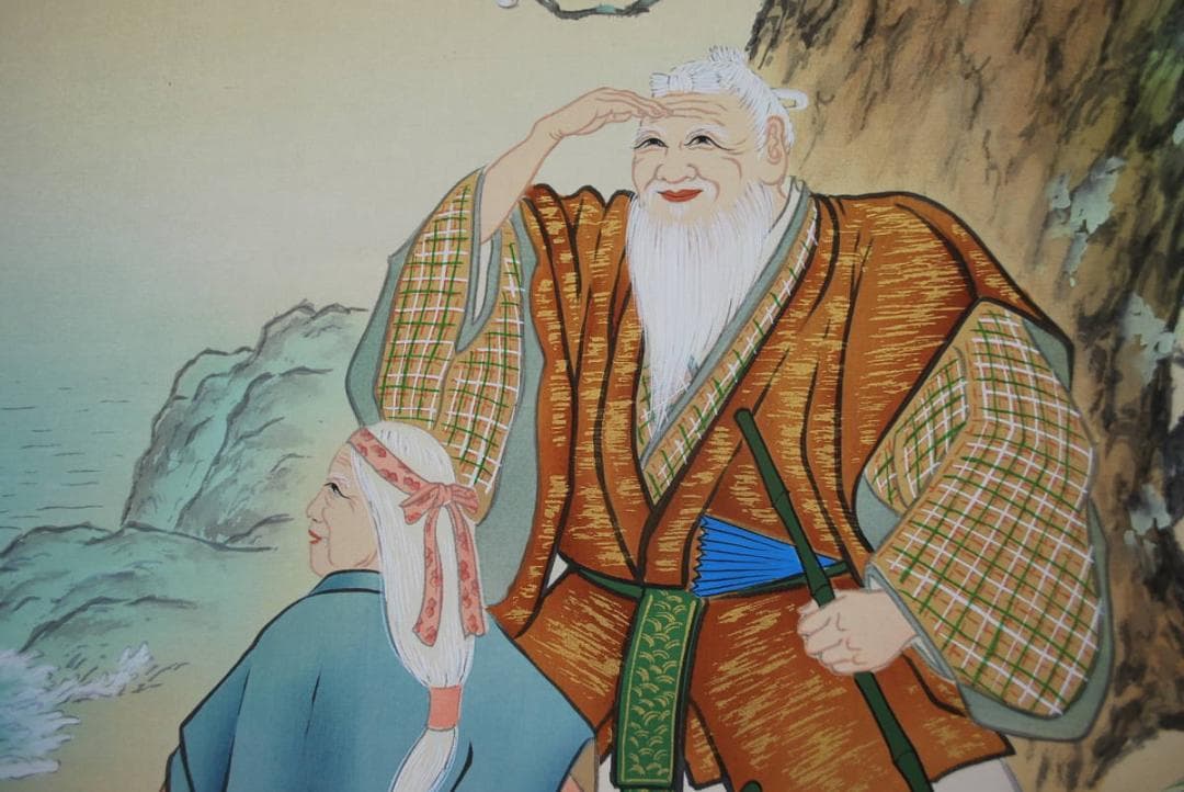 【真作】高志/高砂図/掛軸☆宝船☆Ｑ‐470　J