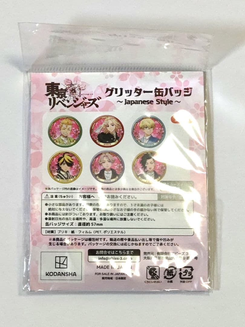 東リべ 佐野万次郎 缶バッジ GIGO