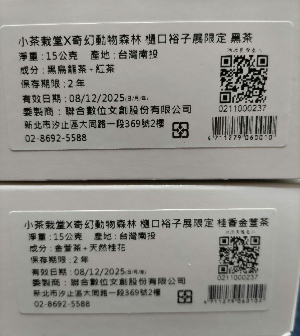 台湾茶 奇幻動物森林 ヒグチユウコ 6個セット