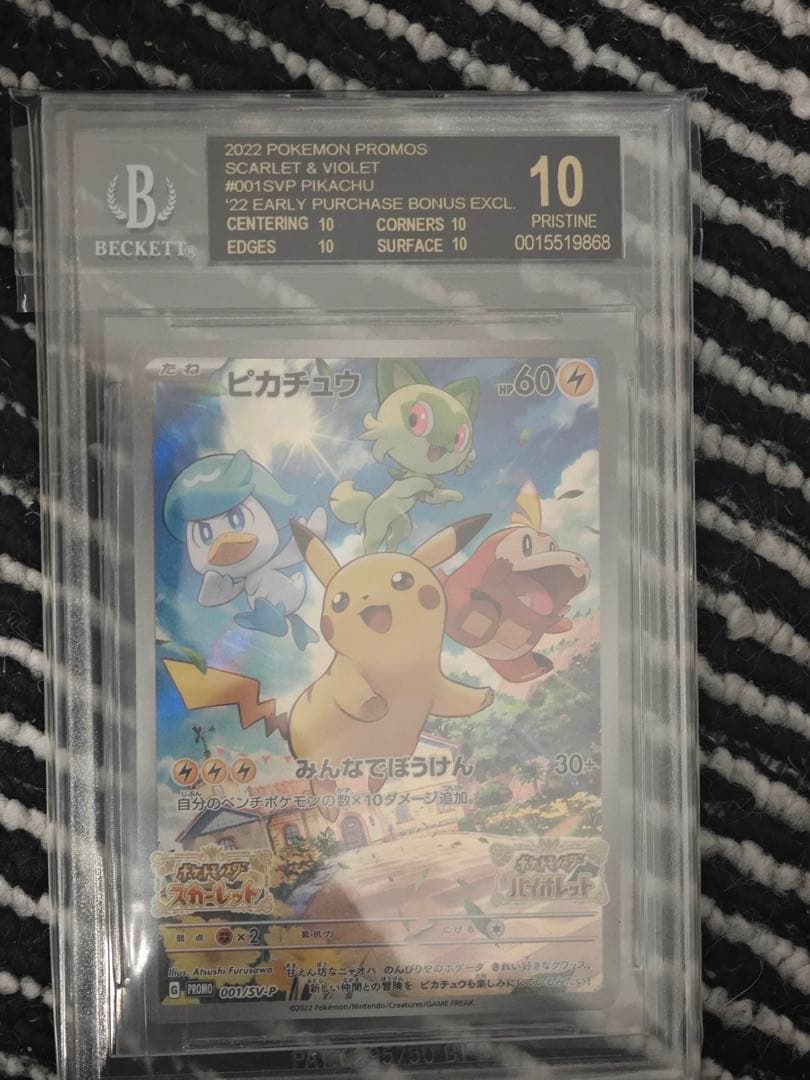 BGS10 ブラックラベル ピカチュウ スカーレット バイオレット プロモ