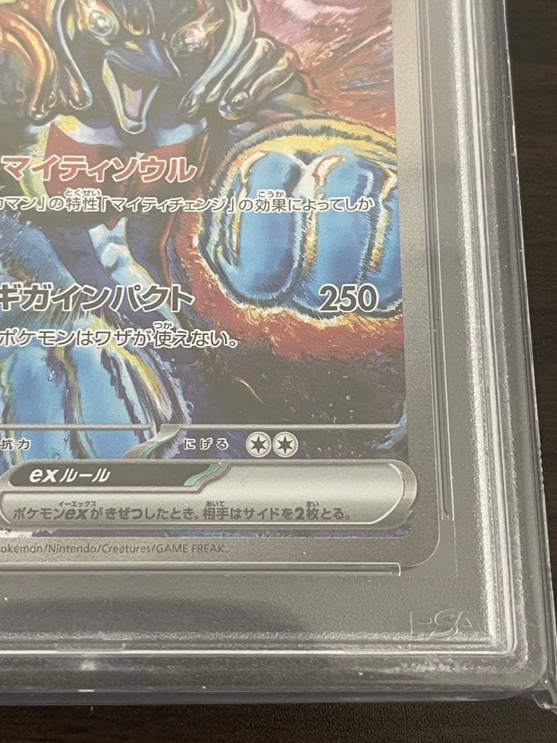 ポケモンカード　イルカマンex SAR PSA10