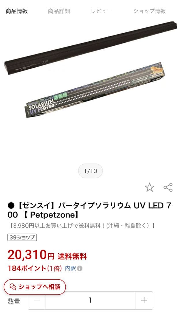 バータイプソラリウム UV LED 700 【 Petpetzone】