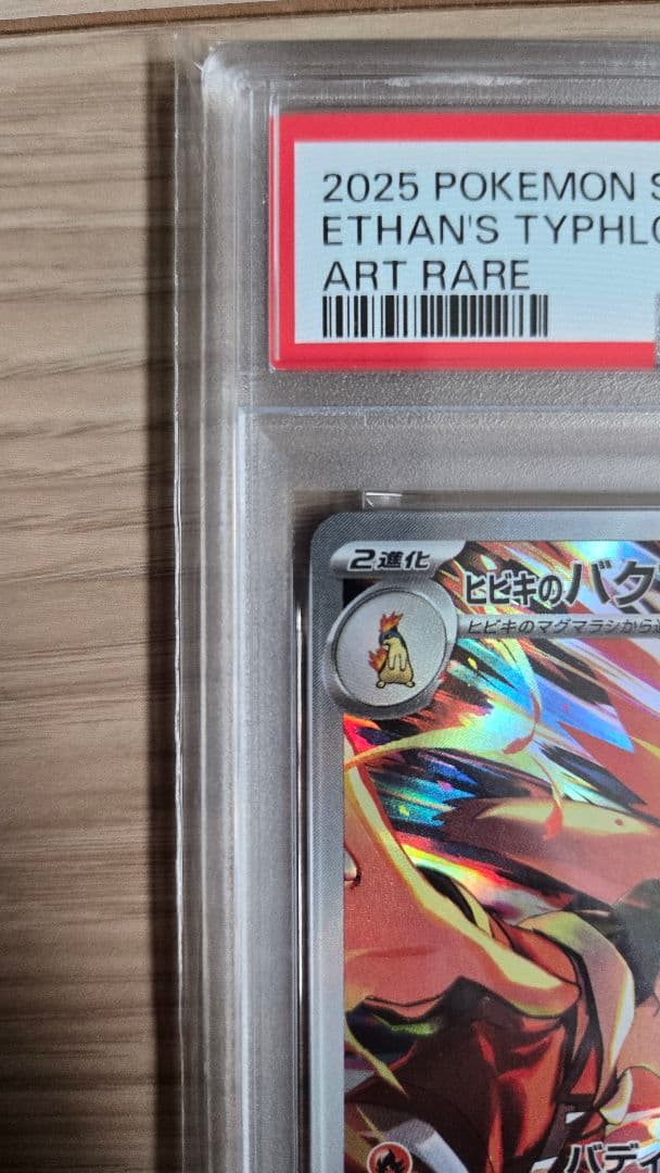 【PSA10】ヒビキのバクフーン