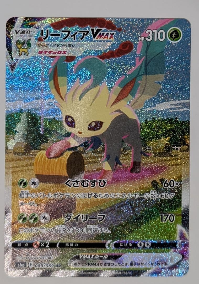 ポケカ　ポケモンカード　リーフィア Vmax HR SAイーブイヒーローズ
