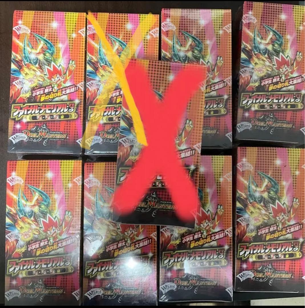 ファイナルメモリアルパック　7ボックス