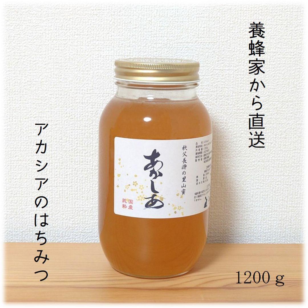 中村秀治　ふじのはちみつ【1200g】・アカシアのはちみつ【1200g】