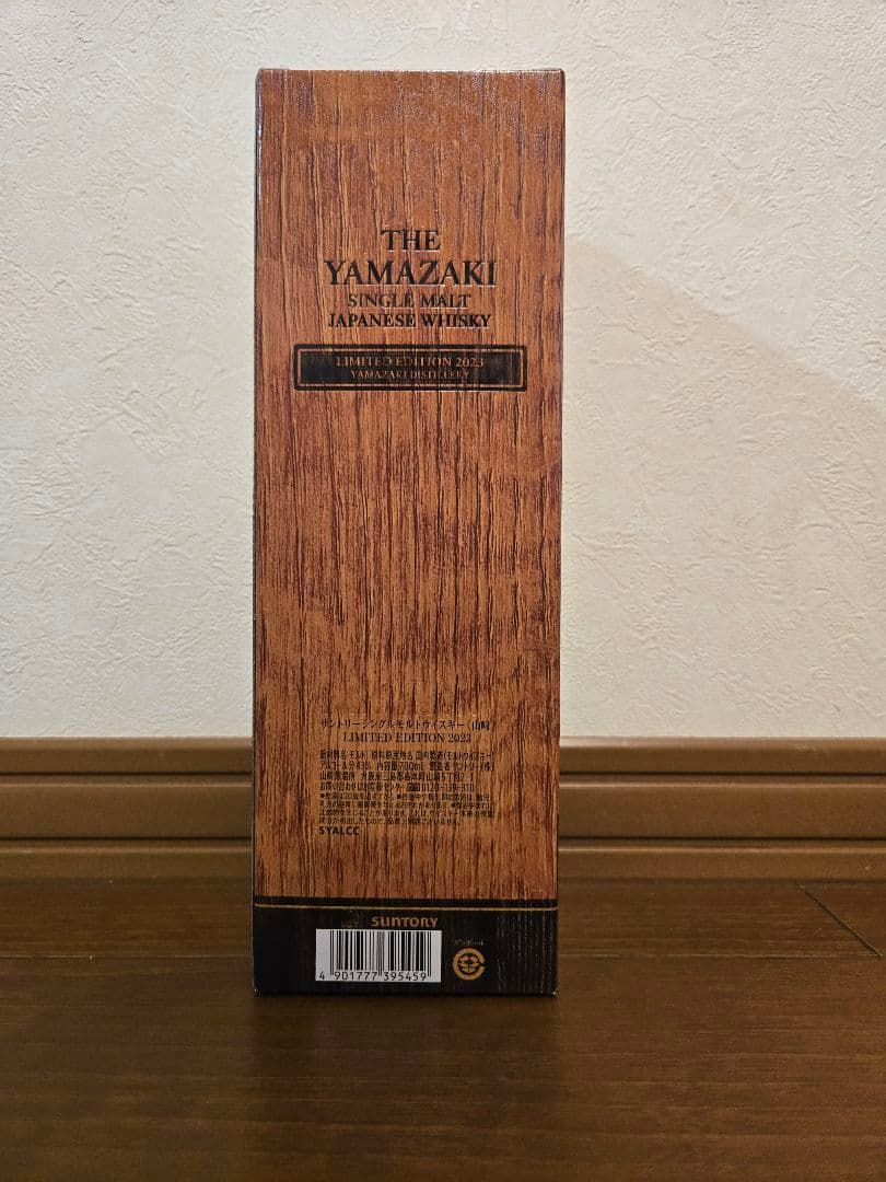 【新品未開封】山崎リミテッドエディション 2023