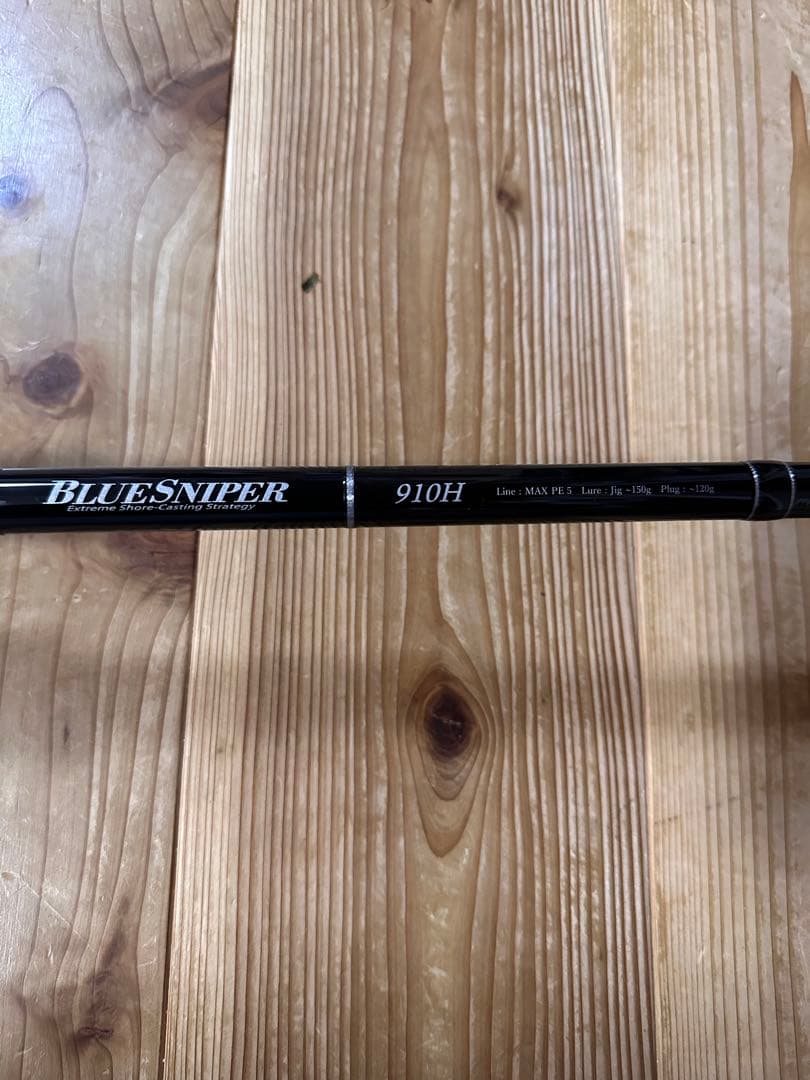 ヤマガブランクス ブルースナイパー 910H【極美品】