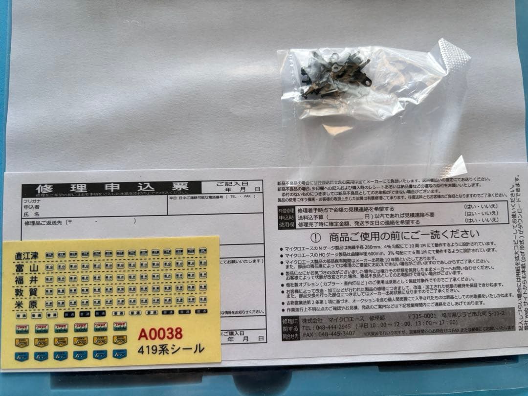 マイクロエース A-0038 419系 6両セット