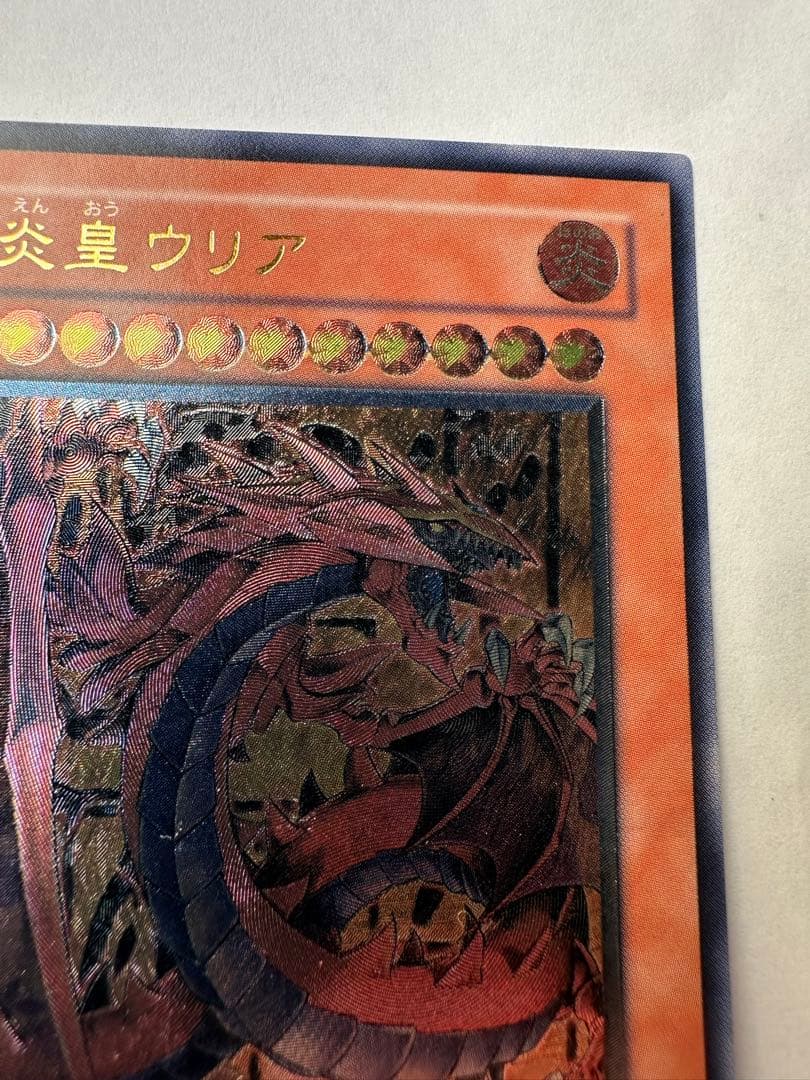 神炎皇ウリア(レリーフ)