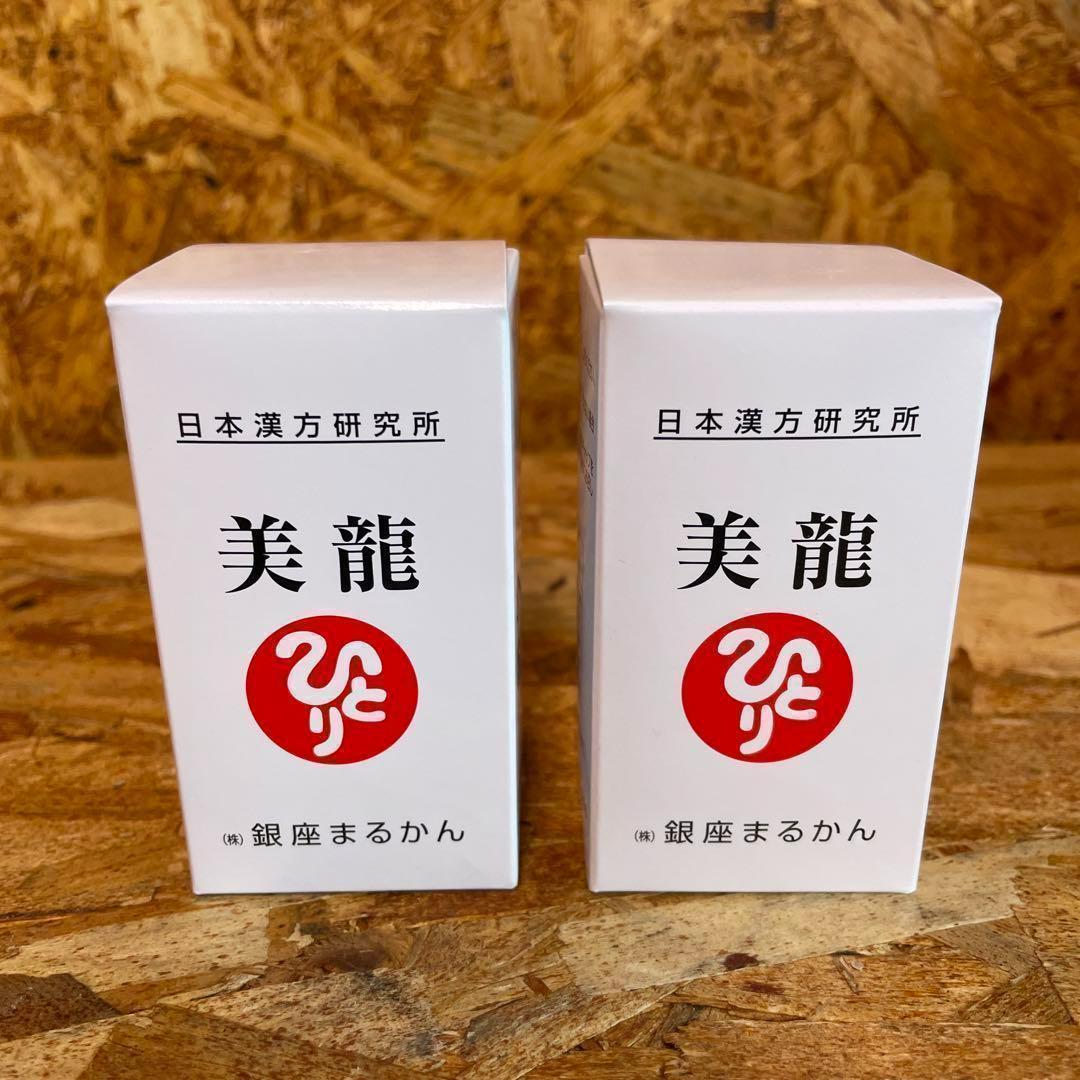 新品未開封【送料無料】銀座　まるかん　美龍　2個