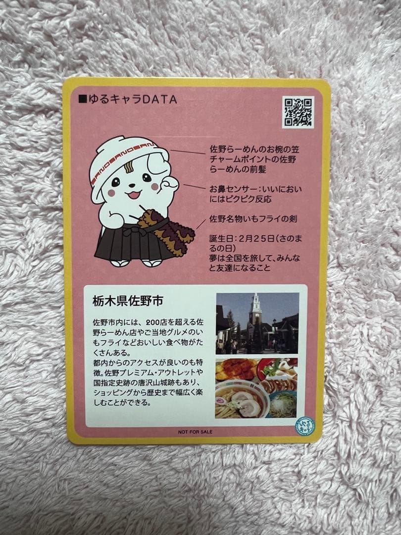 ゆるキャラトレカ さのまる