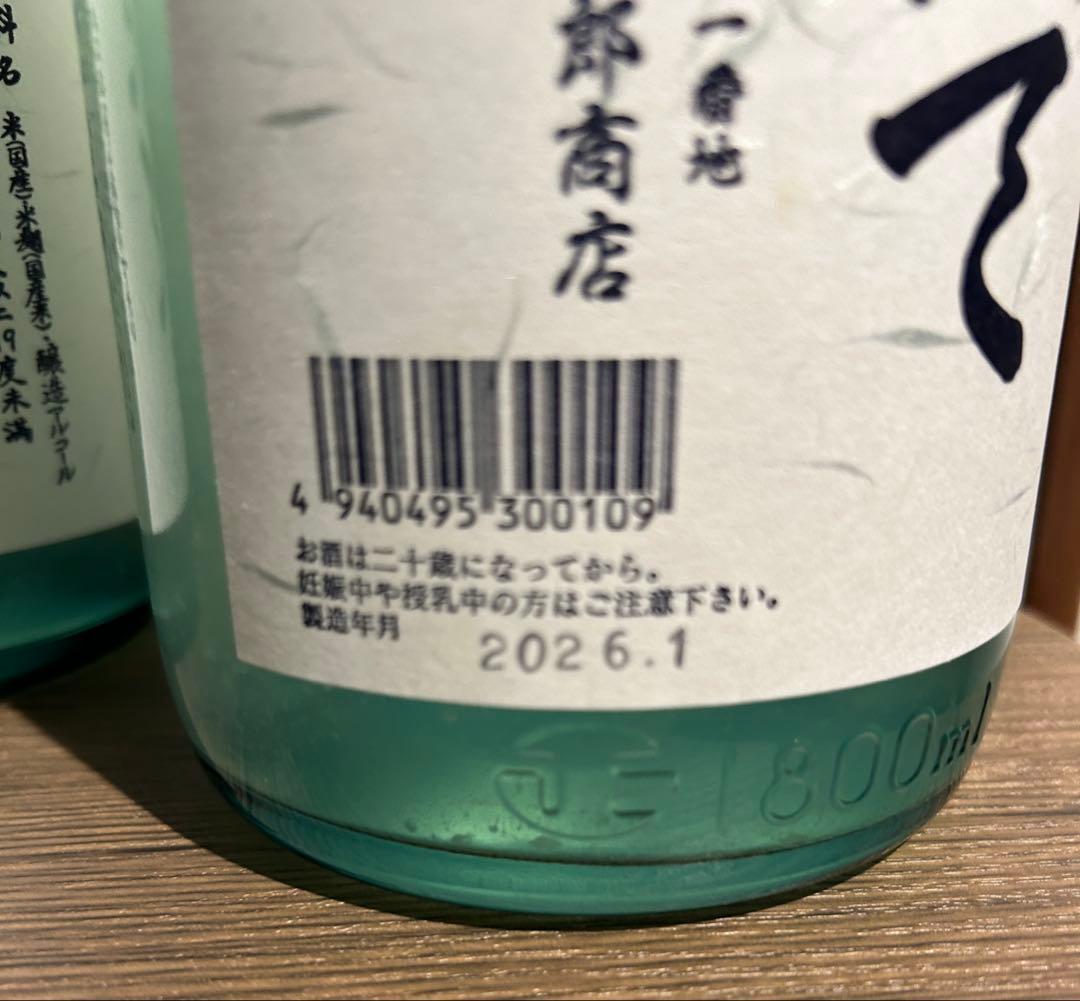 北の勝 搾りたて 2026.1.20 2本セット