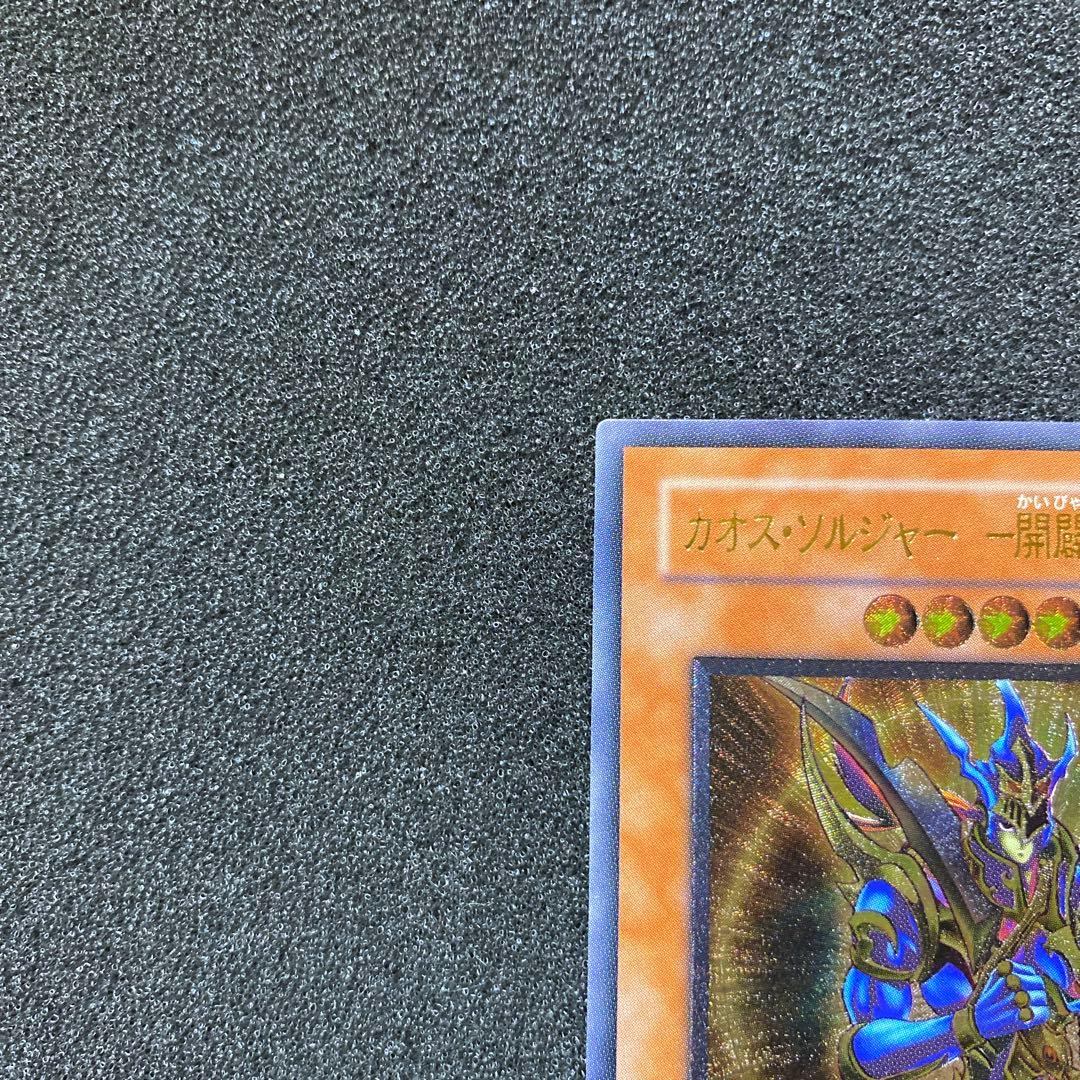 遊戯王　カオス・ソルジャー －開闢の使者－　レリーフ