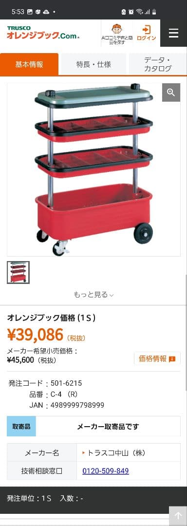 ユニオンキャリー4段　組立式