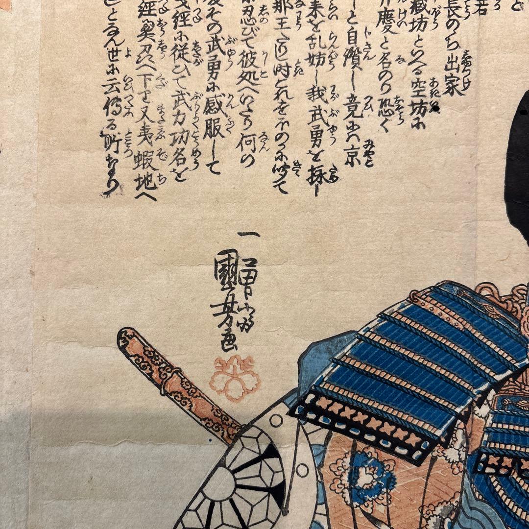 浮世絵木版画 歌川国芳　名高百勇伝 源義経　弁慶2枚　江戸期 武者絵 錦絵 大判