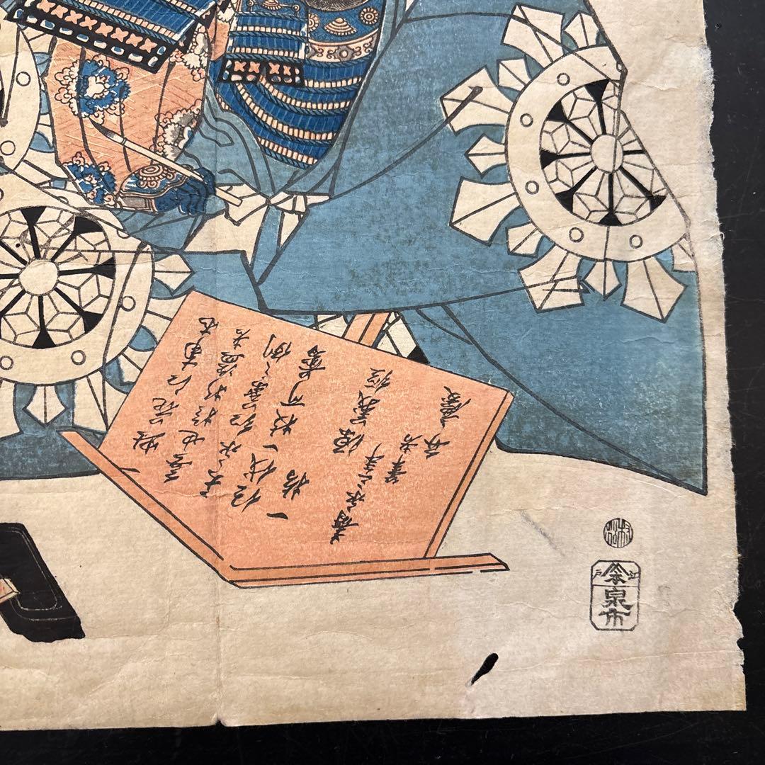 浮世絵木版画 歌川国芳　名高百勇伝 源義経　弁慶2枚　江戸期 武者絵 錦絵 大判