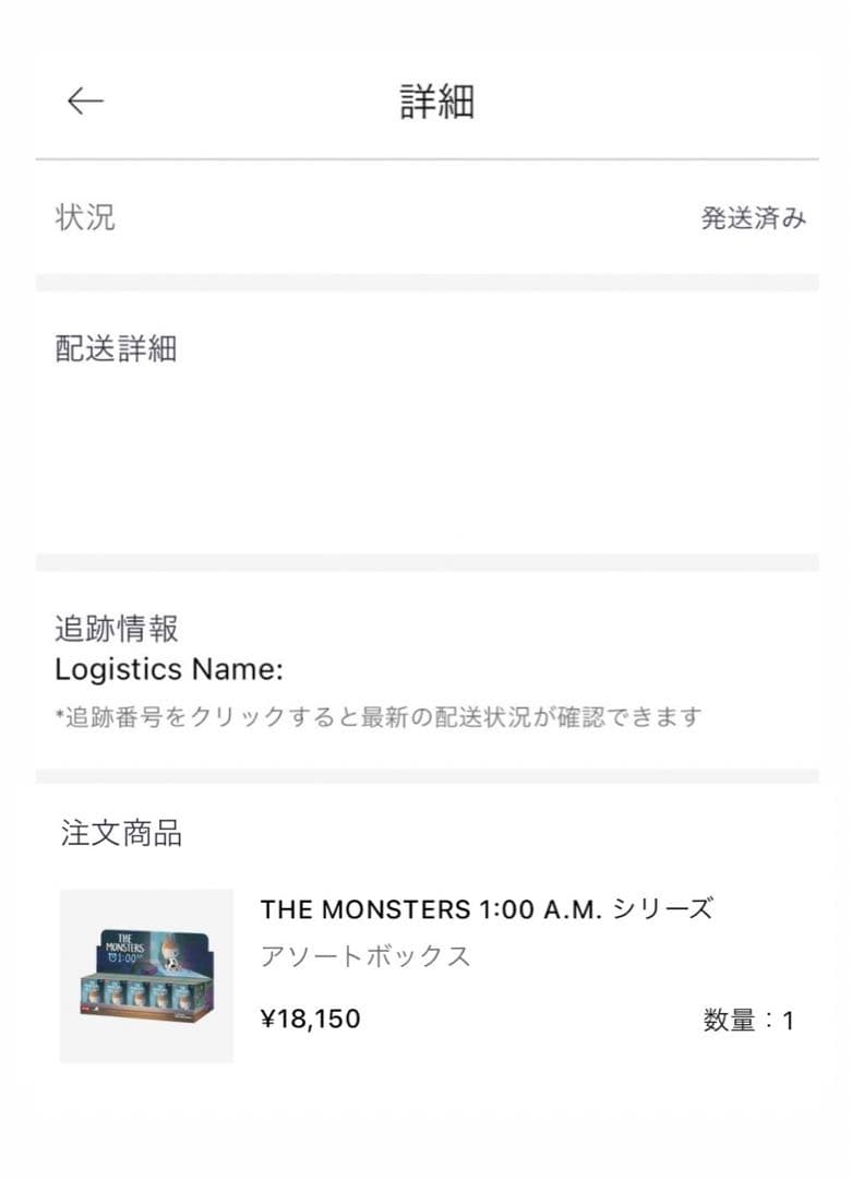 THE MONSTERS 1:00 A.M. シリーズ ラブブ 7個セット