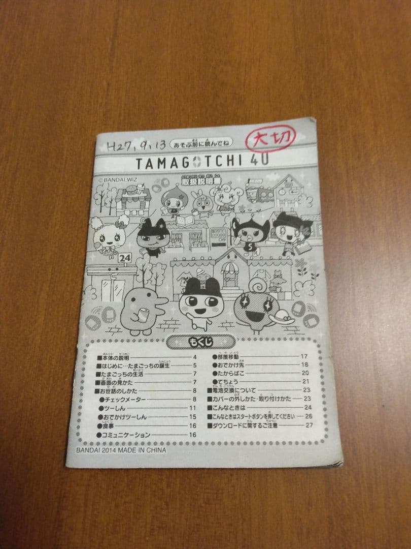 【値下げ中♪】たまごっち4U　ブルー