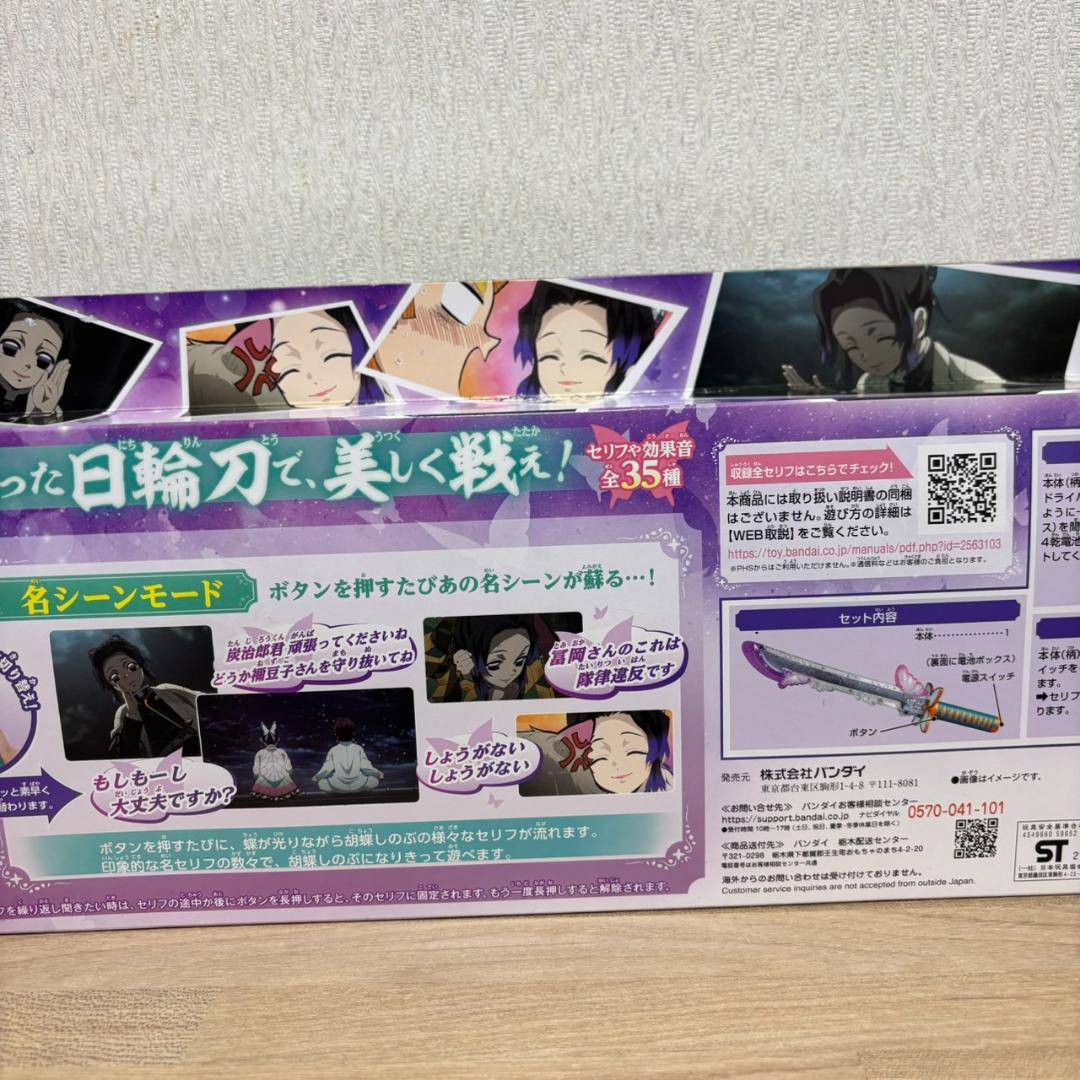 【新品・未使用・訳あり】バンダイ 鬼滅の刃　DX日輪刀　胡蝶しのぶ