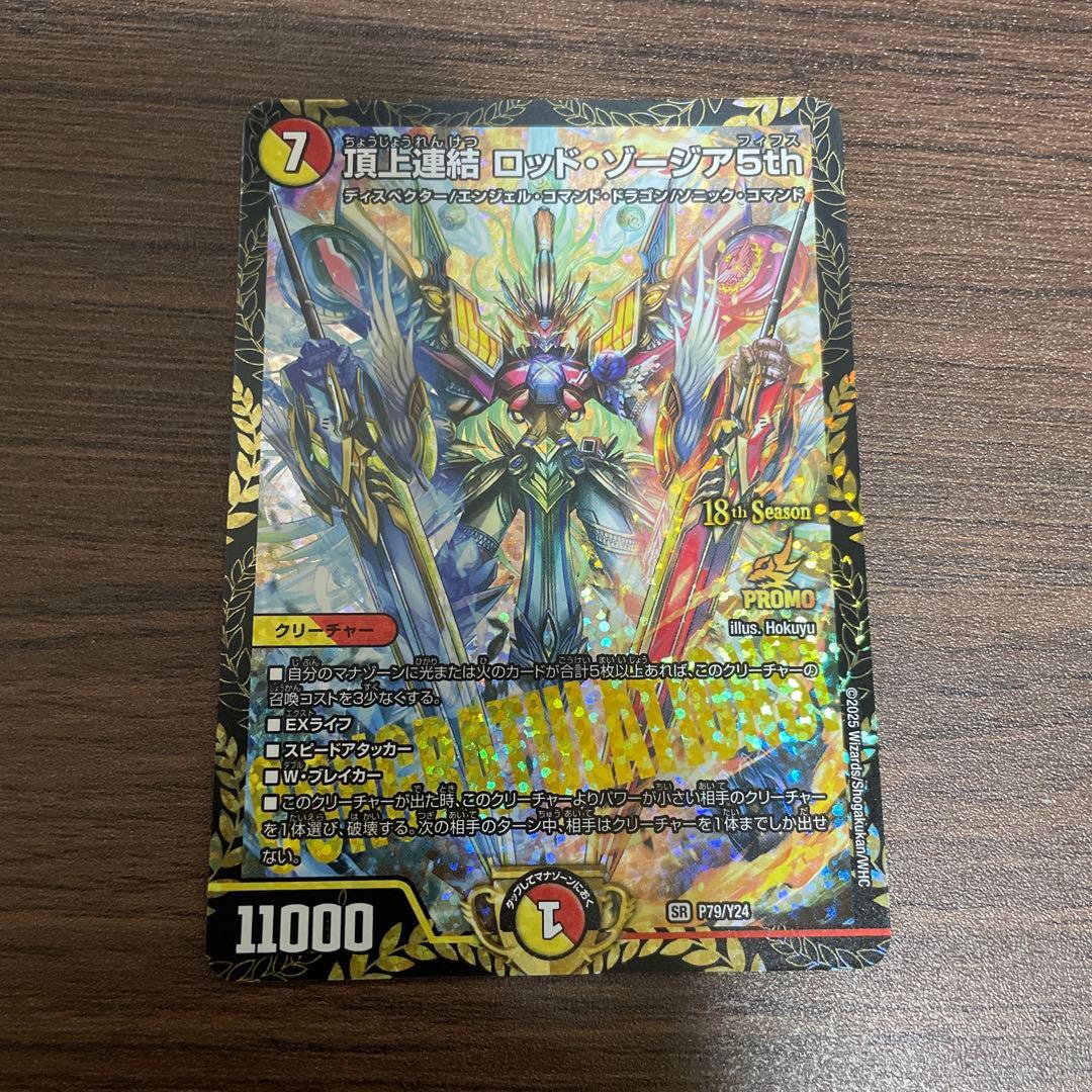 ロッドゾージア CSプロモ