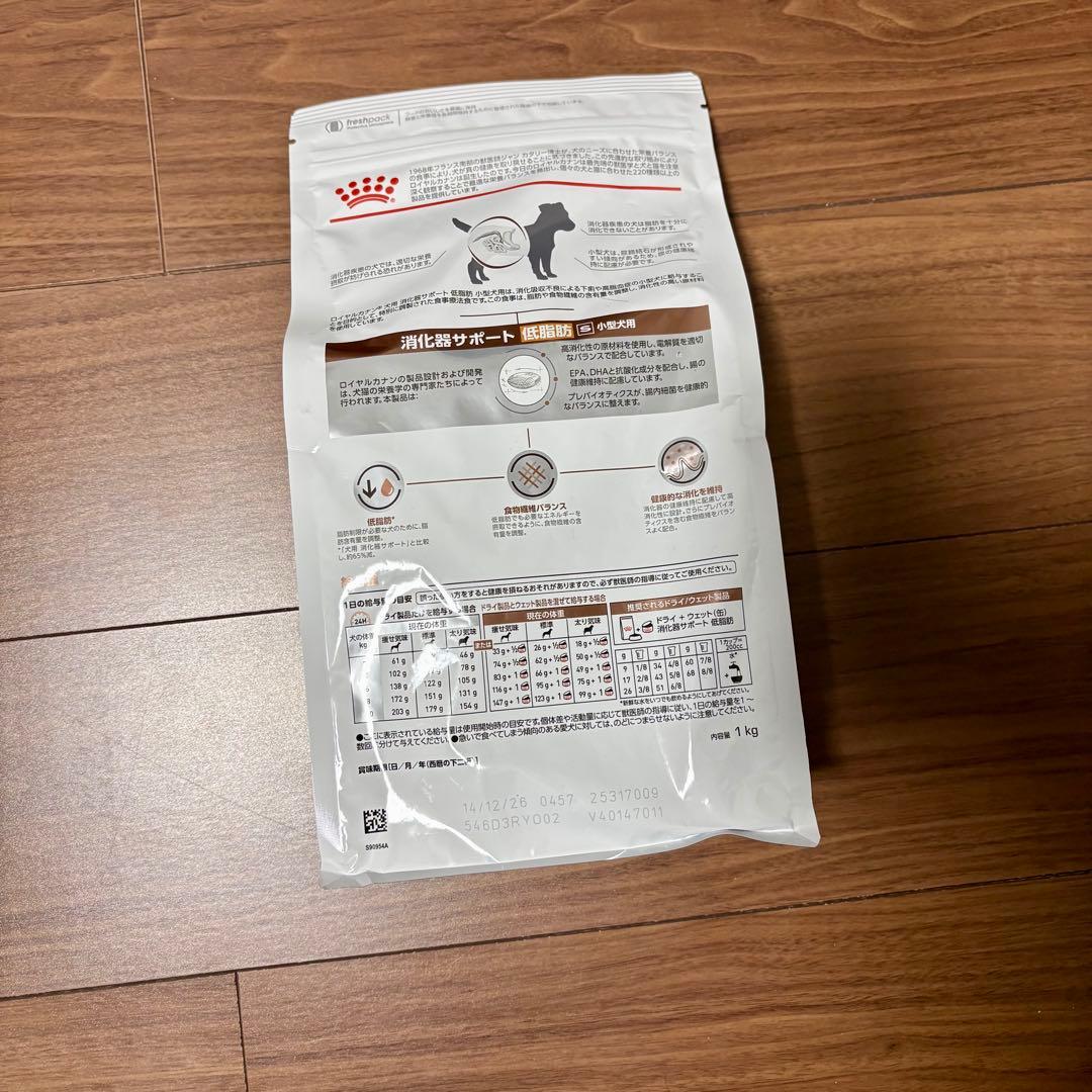 【2袋セット】ロイヤルカナン 犬用 消化器サポート 低脂肪 小型犬様S