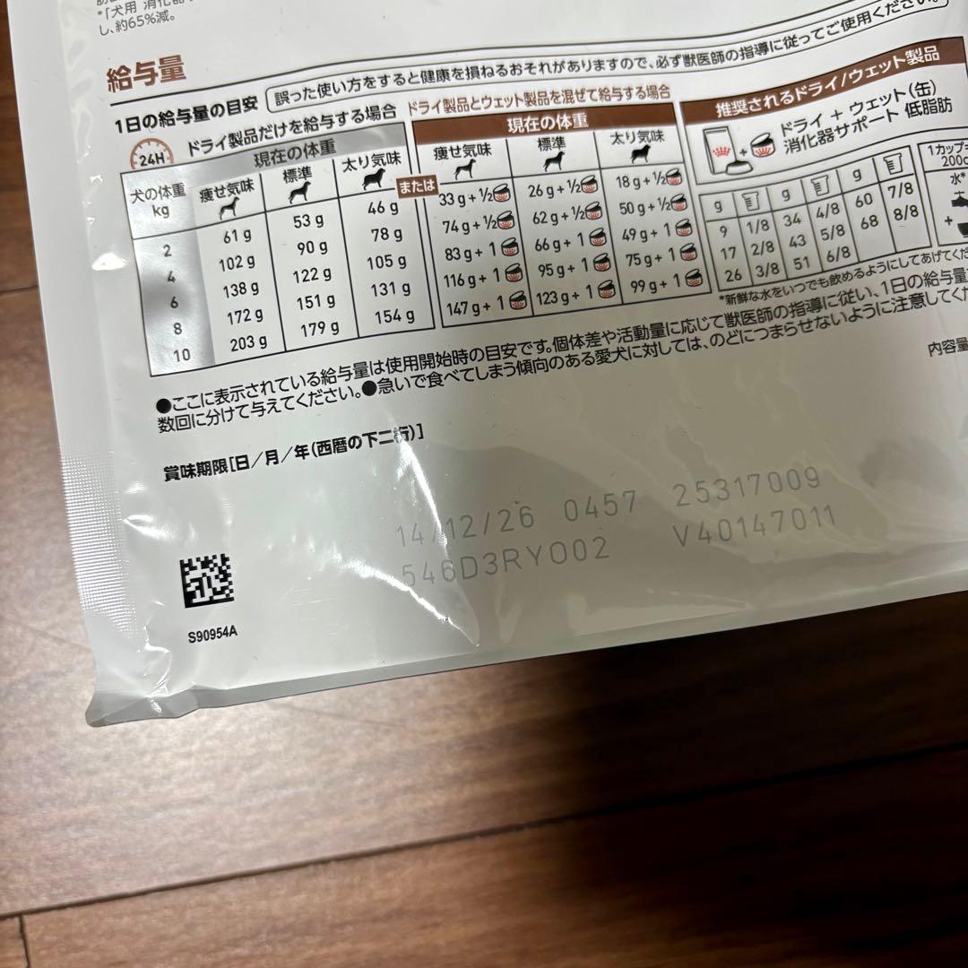 【2袋セット】ロイヤルカナン 犬用 消化器サポート 低脂肪 小型犬様S