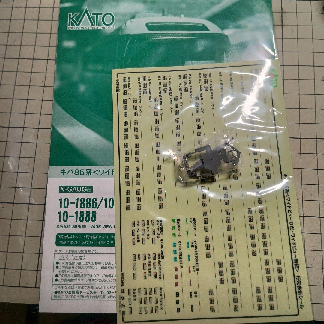 KATO キハ85