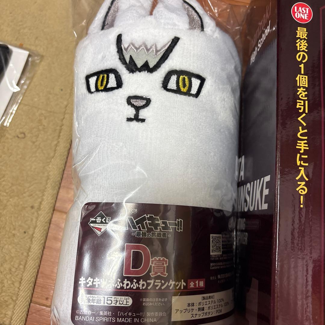 ハイキュー 一番くじ ラストワン ブランケット アクリル ラバーチャーム 北信介