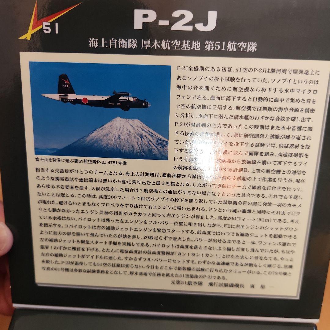 P-2J 日本海上自衛隊 1/200