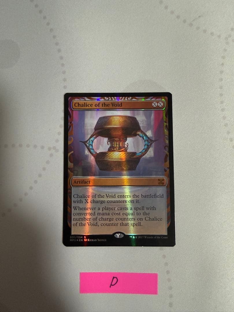 MTG 虚空の杯 MPS foil 全面光沢 D