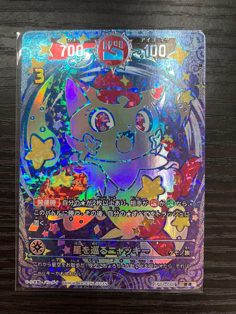 開運コロシアム　星を巡るニャッキー　開運　まとめ売り