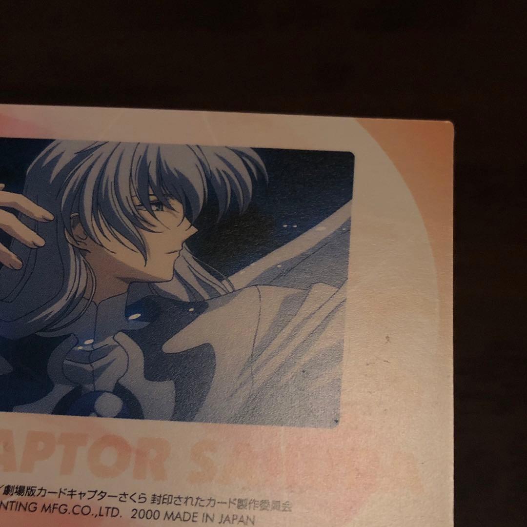 033　カードキャプターさくら　劇場版　封印されたカード　木之本桜　ユエ