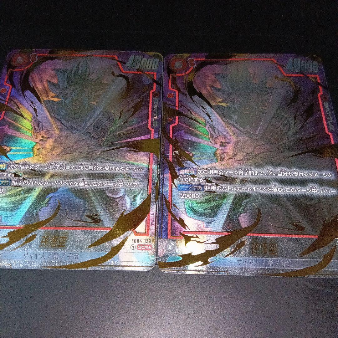 フュージョンワールド　FB04 129 孫悟空　SCR パラレル　2枚セット