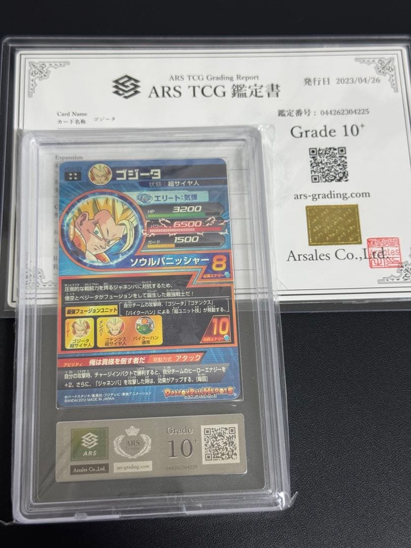 【ARS鑑定10+】 HG2-53 ゴジータ ARS10+ DBH GM2弾