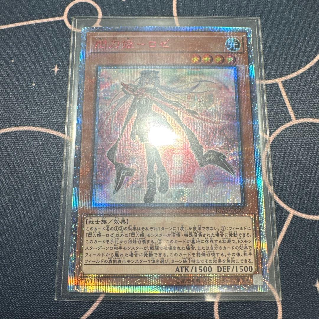 完美品　遊戯王　閃刀姫ロゼ　20thシークレットレア