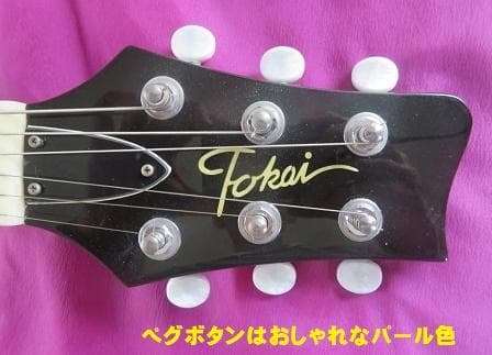 美品 Tokai LG50 送料無料・匿名配送