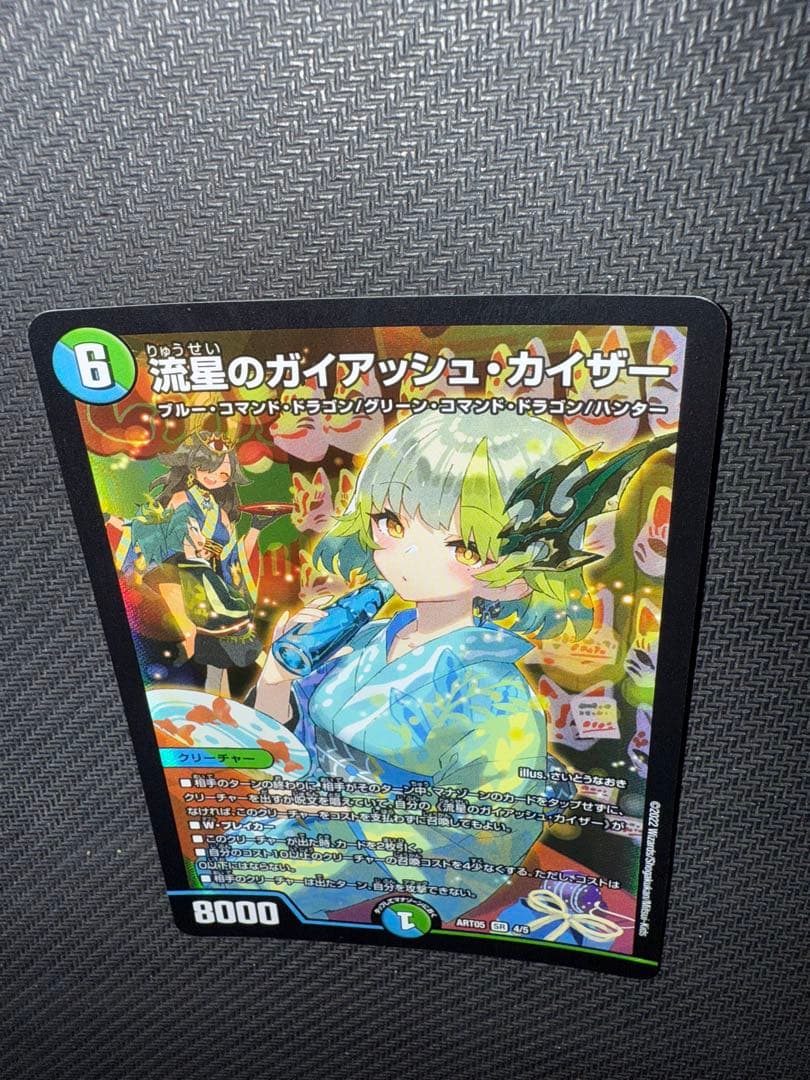 デュエル・マスターズ　流星のガイアッシュ・カイザー　神アート