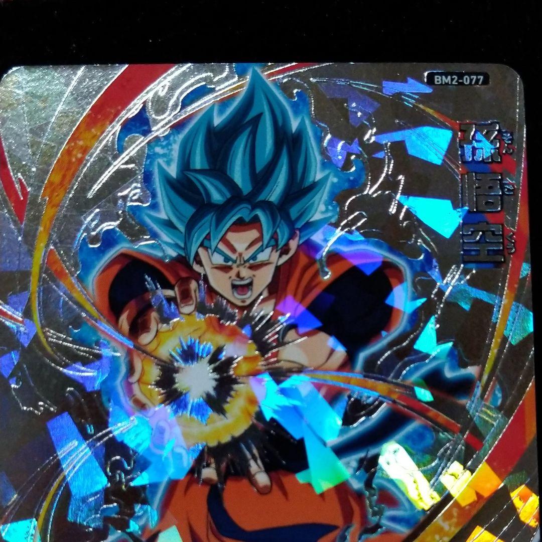 SDBH　キャンペーン当たり♥10周年アニバーサリーUR　孫悟空　BM2-077