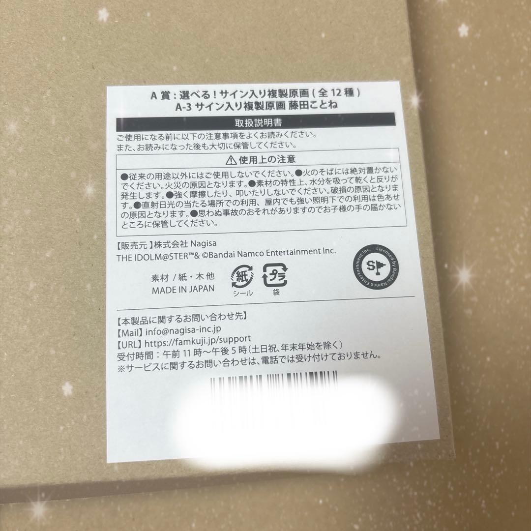 学マス FAMくじ オンライン A賞 サイン入り複製原画 藤田ことね