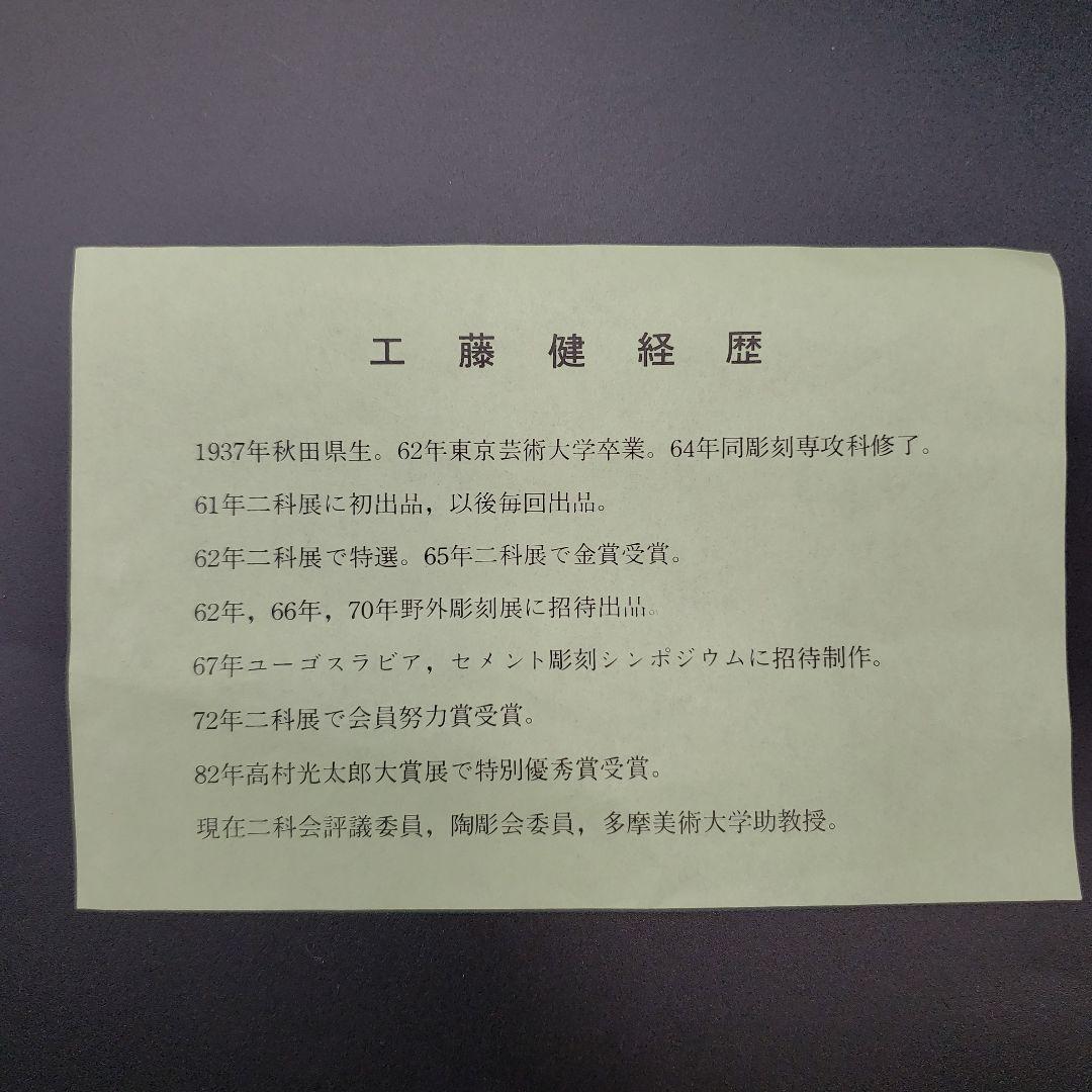 ⑤金属美術工芸品 辰置物 龍 タツ 銅 工藤健作 玉川工芸