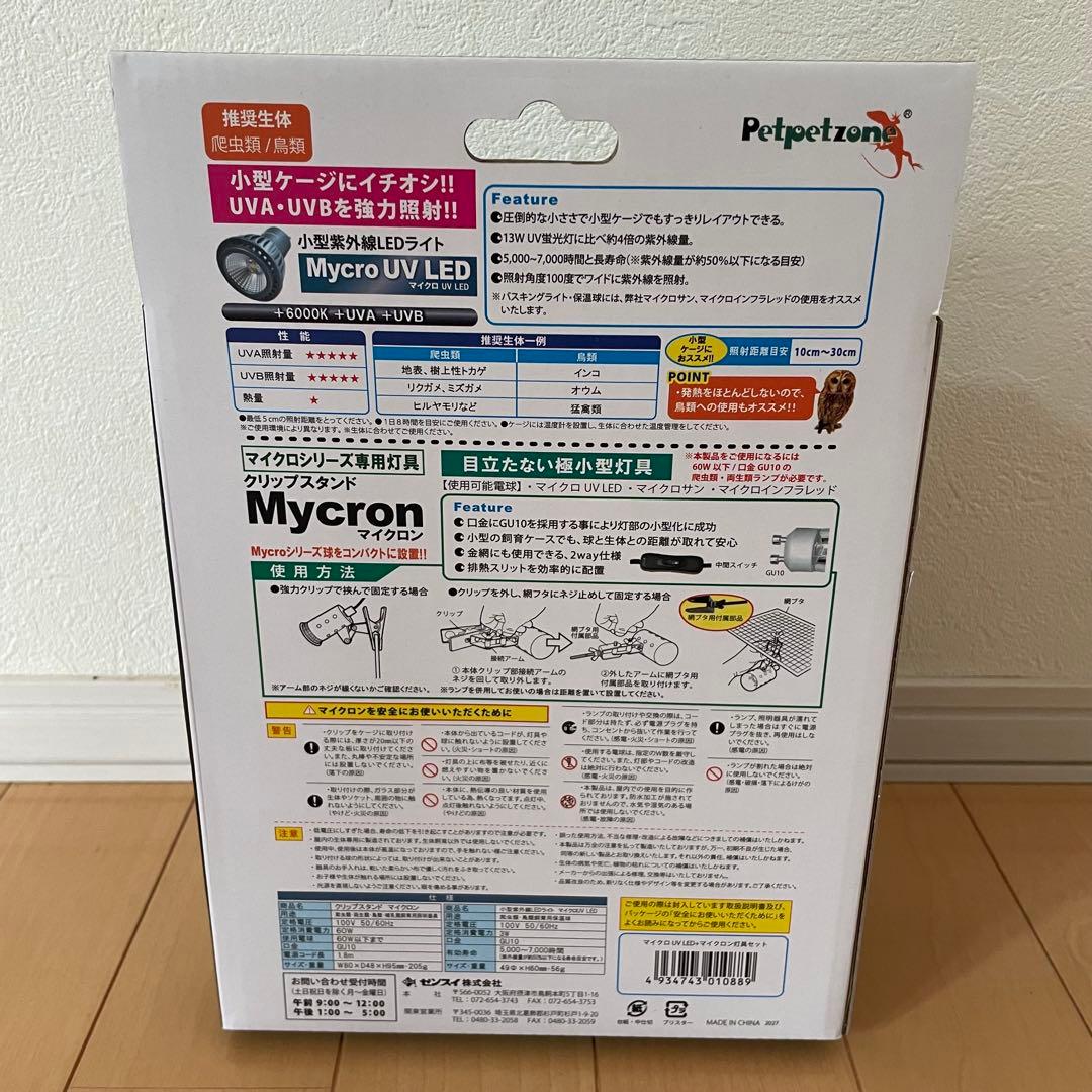 Mycro UV LED UVBランプ　その他セット