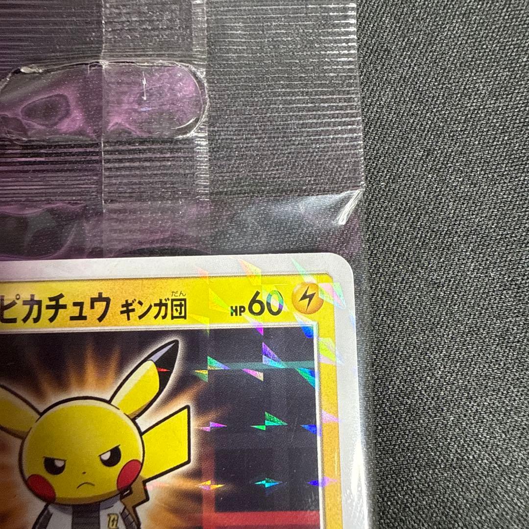 ボスごっこピカチュウ ギンガ団 未開封品