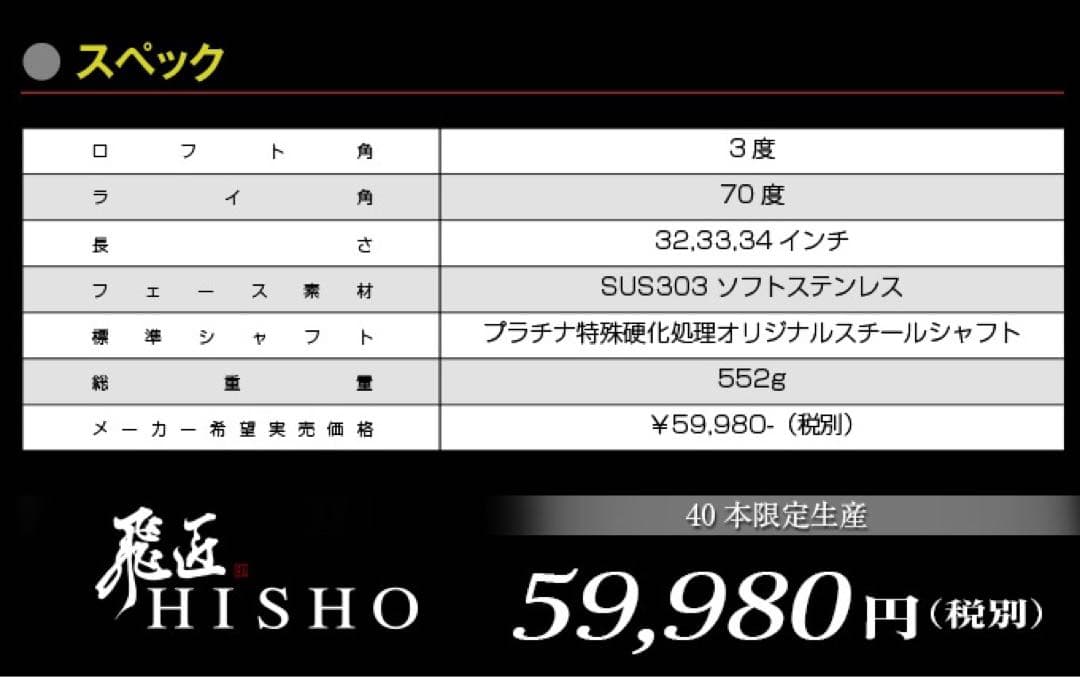 ★シリアル付40本限定生産 超レア最高級CNC削り出し製法 飛匠 ピン型 パター