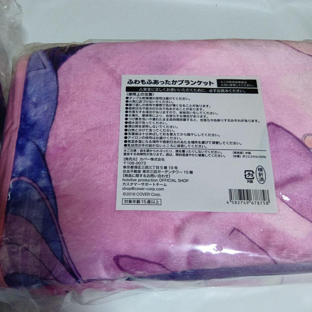 紫咲シオン　誕生記念のブランケットとアイマスクセット