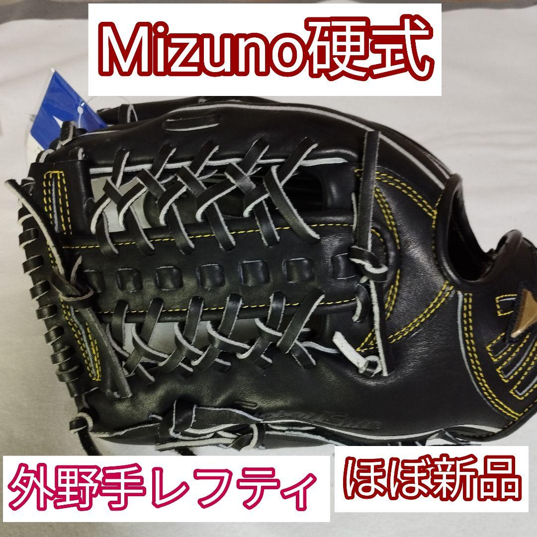 Mizuno 硬式 外野手用グローブ 16N 濃紺　レフティ【ほぼ新品】