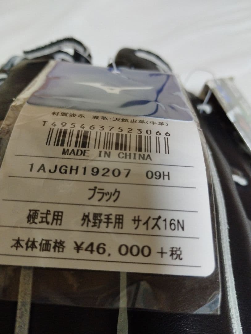 Mizuno 硬式 外野手用グローブ 16N 濃紺　レフティ【ほぼ新品】