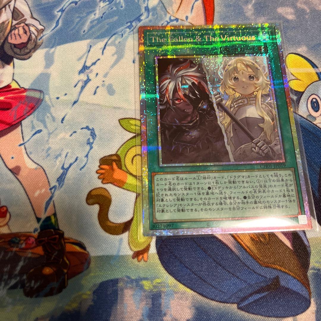 遊戯王　The Fallen & The Virtuous　プリシク④
