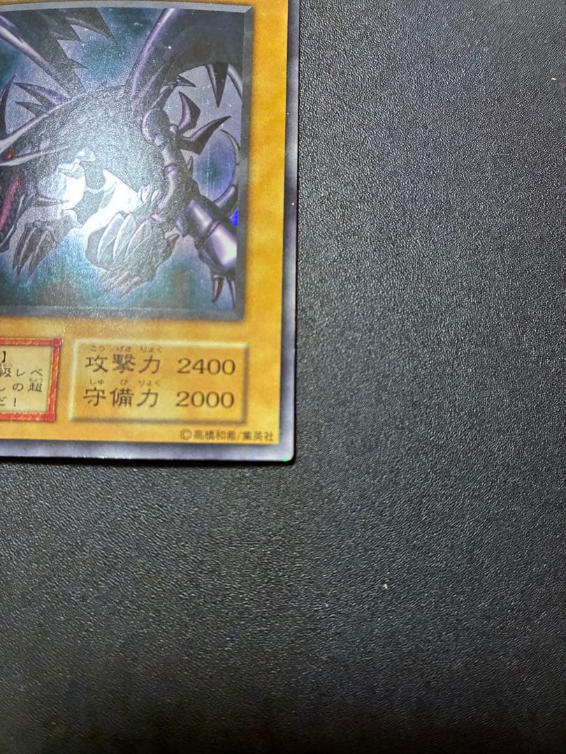 遊戯王 初期 レッドアイズブラックドラゴン　真紅眼の黒竜
