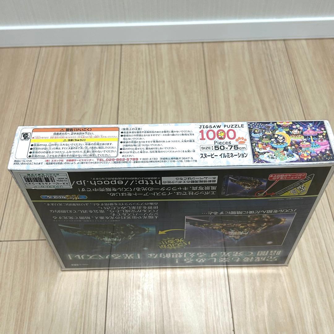 【廃盤品】PEANUTS スヌーピー イルミネーション ジグソーパズル